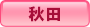 �H�c�s�ł̓������m�F����