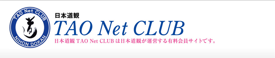 ���{���� TAO Net CLUB